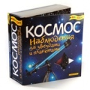 Фотография Космос. Наблюдение за звездами и планетами [=city]