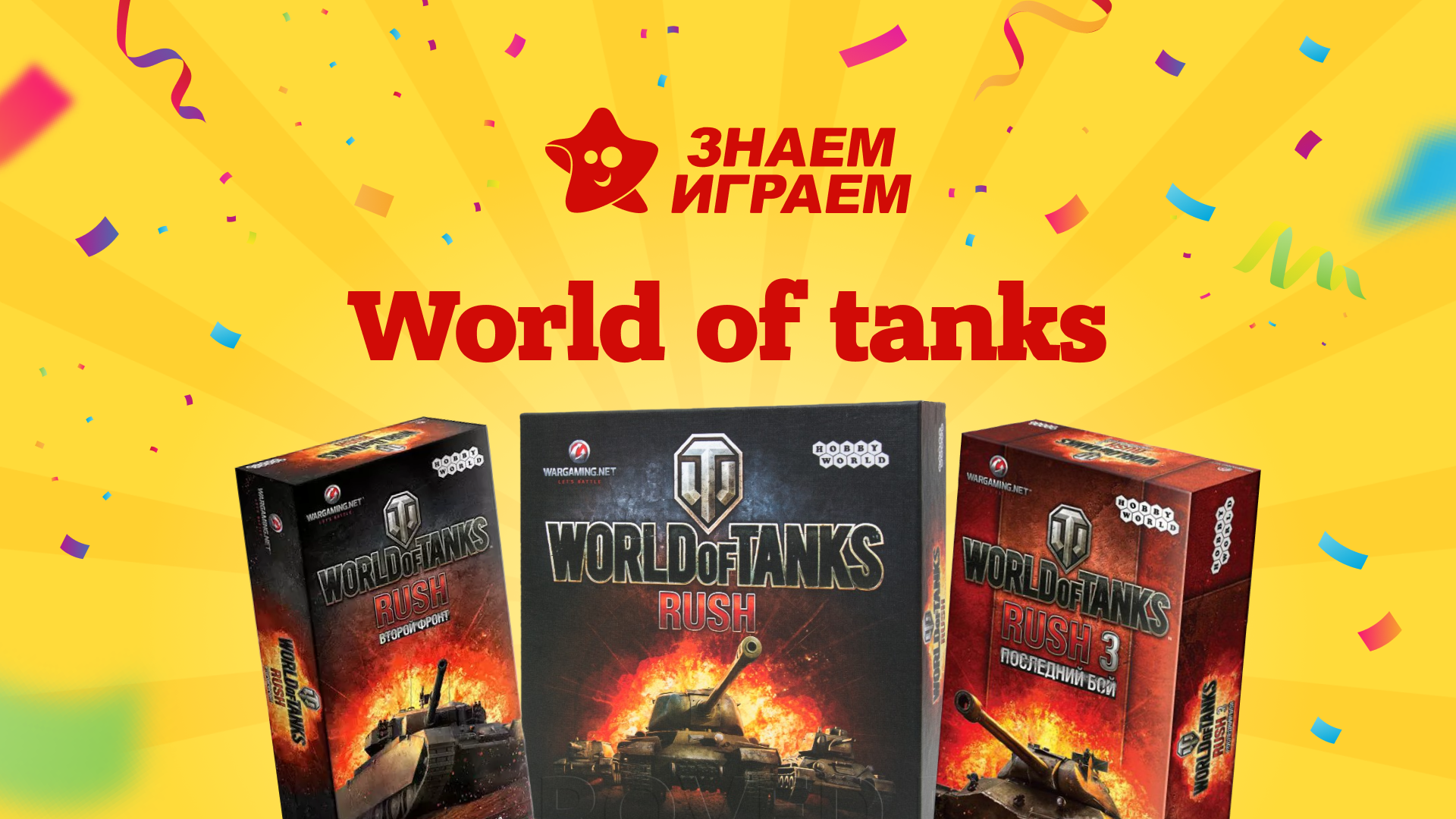 world of tanks - интернет-магазин Знаем Играем Казань