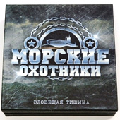 Фотография Морские охотники [=city]