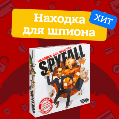 спайфолл