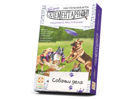 Фотография Элементарно! Для детей. Собачьи дела [=city]