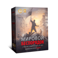 Фотография Мировой порядок. Мировой беспорядок [=city]