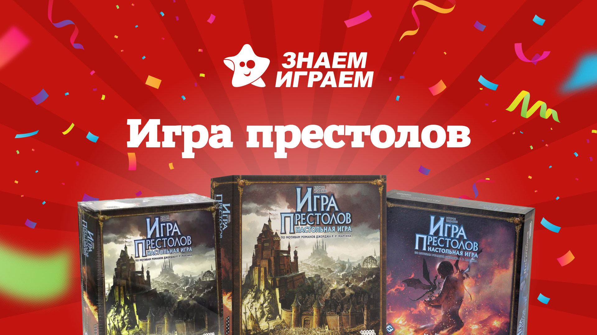 игра престолов - интернет-магазин Знаем Играем Казань