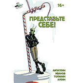 Фотография Представьте себе! [=city]