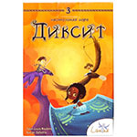 диксит 3