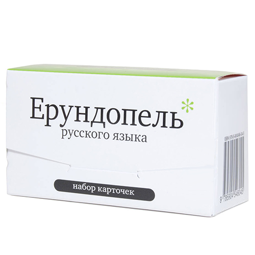  Ерундопель русского языка